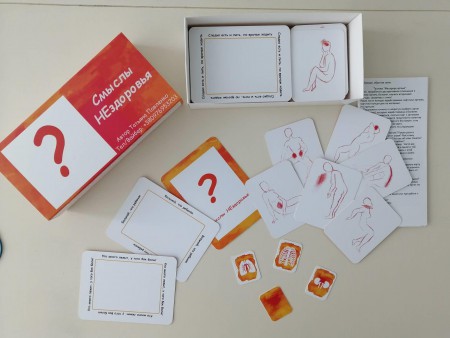 Карты по работе с психосоматикой "Смыслы НЕздоровья", Павленко Татьяна